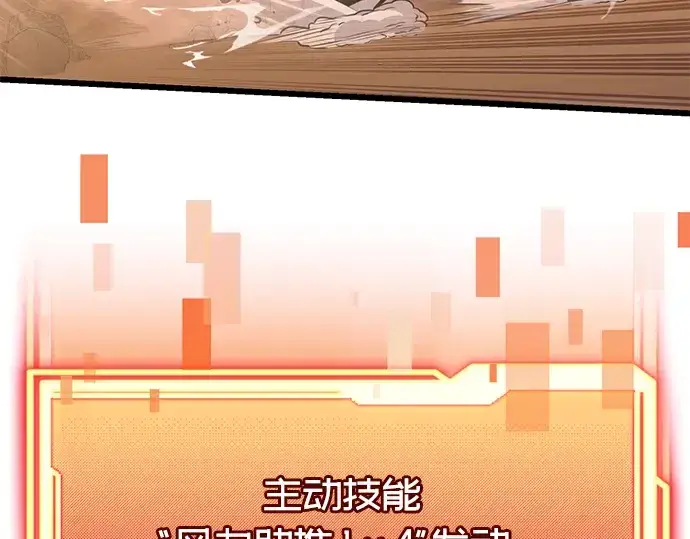 漫画《入手神话级专属装备》第76话第138张图