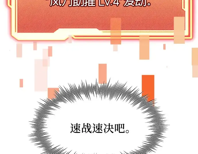 漫画《入手神话级专属装备》第76话第139张图