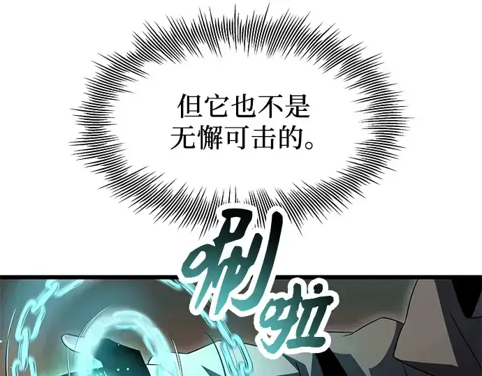 漫画《入手神话级专属装备》第76话第167张图