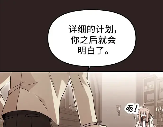 漫画《入手神话级专属装备》第76话第17张图