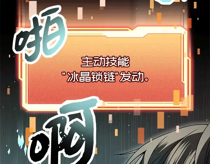 漫画《入手神话级专属装备》第76话第171张图