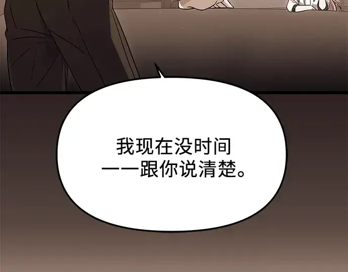 漫画《入手神话级专属装备》第76话第18张图