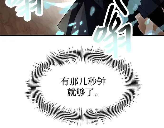 漫画《入手神话级专属装备》第76话第183张图