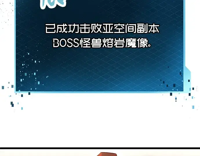漫画《入手神话级专属装备》第76话第194张图