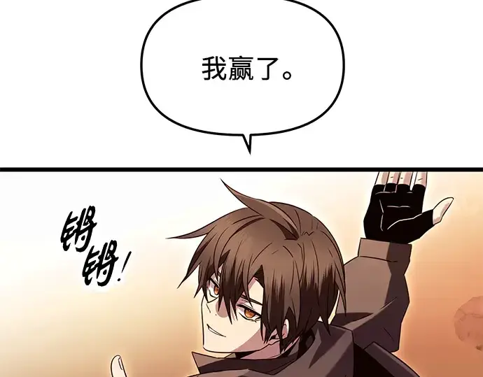 漫画《入手神话级专属装备》第76话第196张图