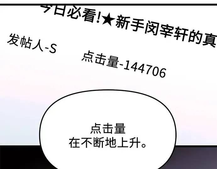 漫画《入手神话级专属装备》第76话第2张图