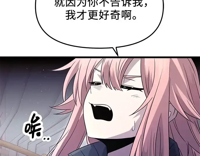 漫画《入手神话级专属装备》第76话第20张图