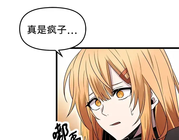 漫画《入手神话级专属装备》第76话第201张图