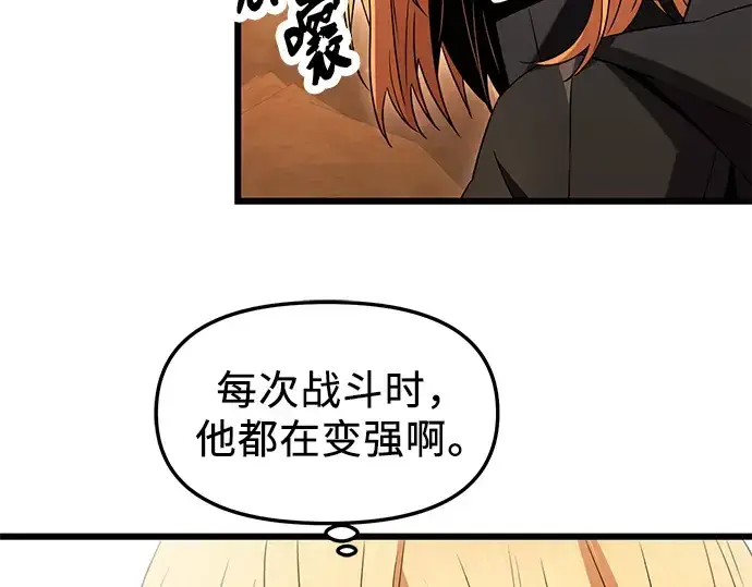 漫画《入手神话级专属装备》第76话第202张图