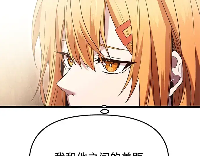 漫画《入手神话级专属装备》第76话第203张图