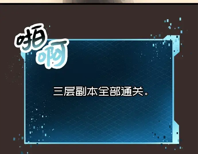 漫画《入手神话级专属装备》第76话第205张图