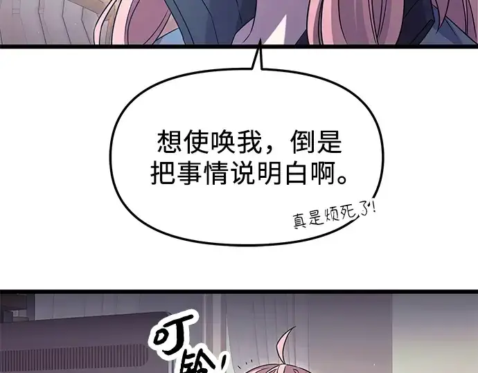 漫画《入手神话级专属装备》第76话第21张图