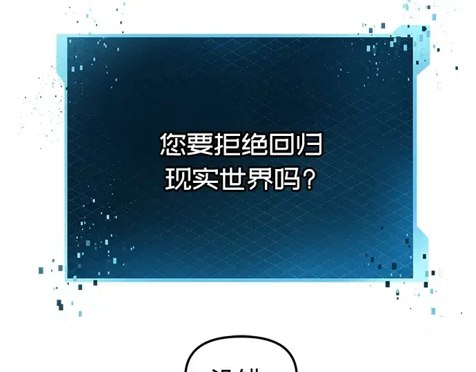 漫画《入手神话级专属装备》第76话第217张图