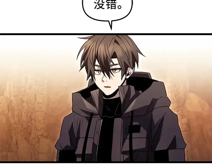 漫画《入手神话级专属装备》第76话第218张图