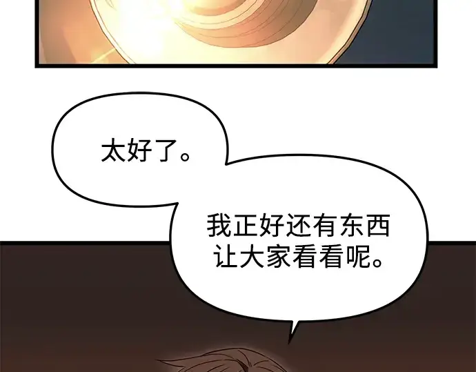 漫画《入手神话级专属装备》第76话第221张图