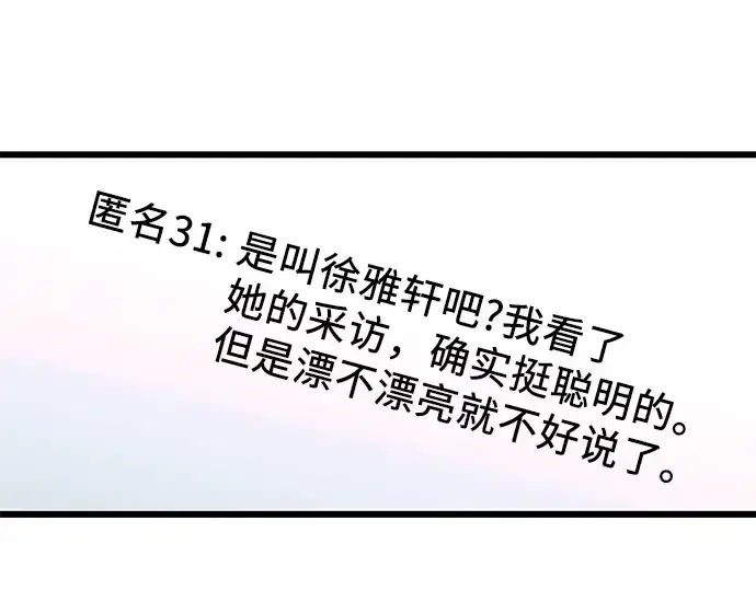 漫画《入手神话级专属装备》第76话第23张图