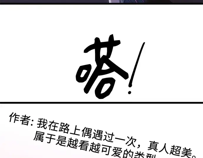漫画《入手神话级专属装备》第76话第26张图