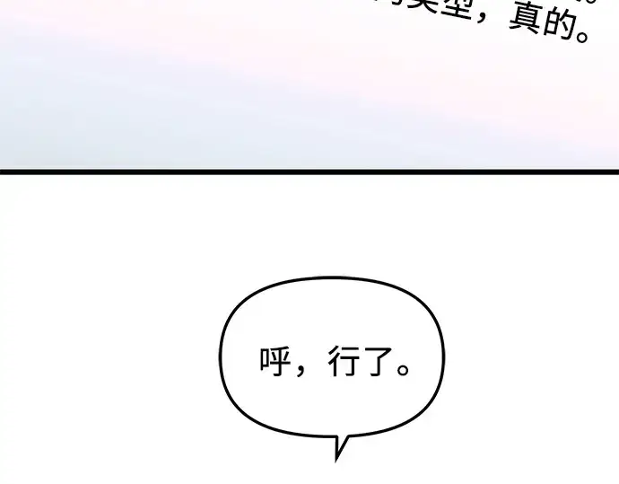 漫画《入手神话级专属装备》第76话第27张图