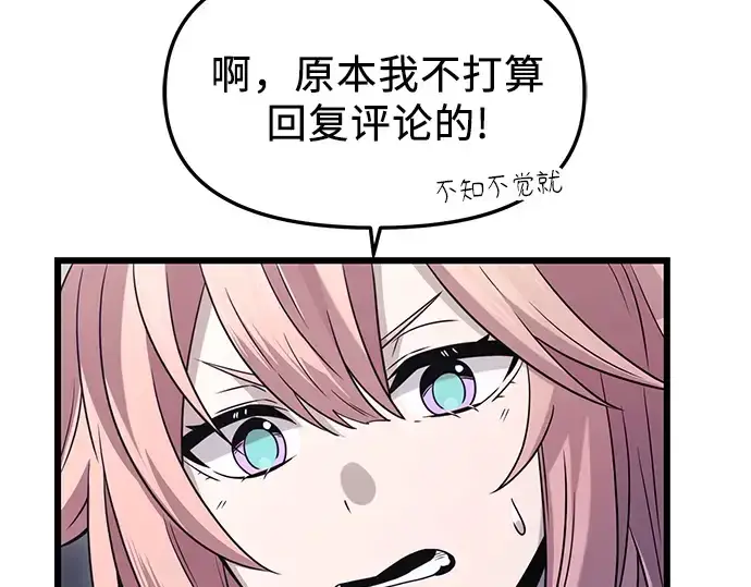 漫画《入手神话级专属装备》第76话第29张图