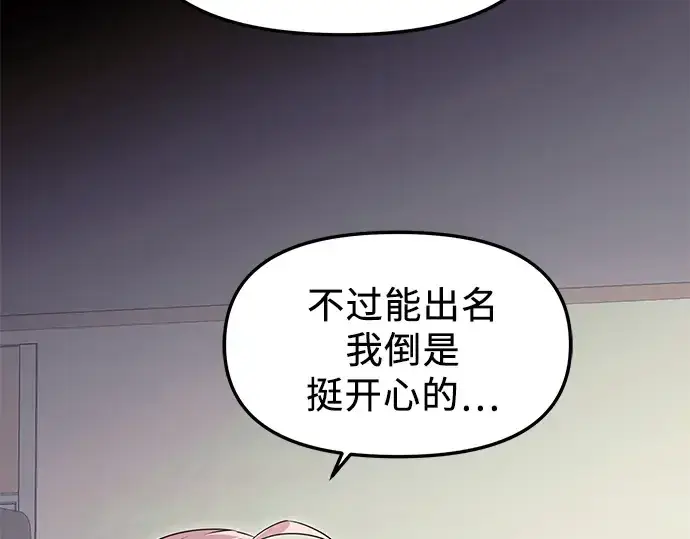 漫画《入手神话级专属装备》第76话第3张图