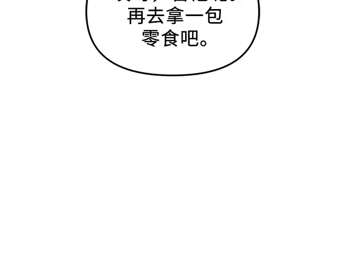 漫画《入手神话级专属装备》第76话第31张图
