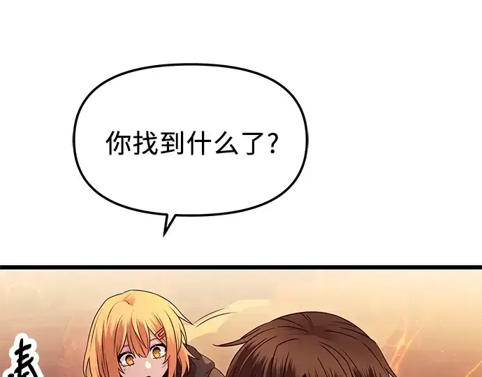 漫画《入手神话级专属装备》第76话第37张图