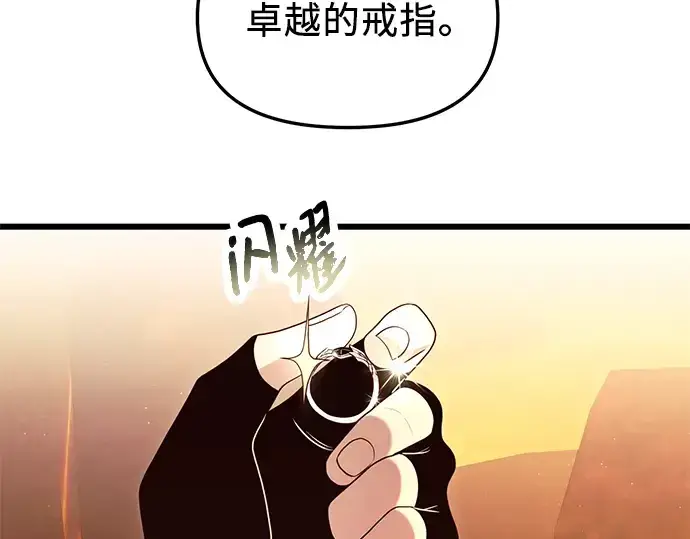 漫画《入手神话级专属装备》第76话第39张图
