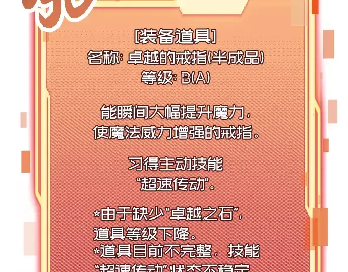 漫画《入手神话级专属装备》第76话第41张图