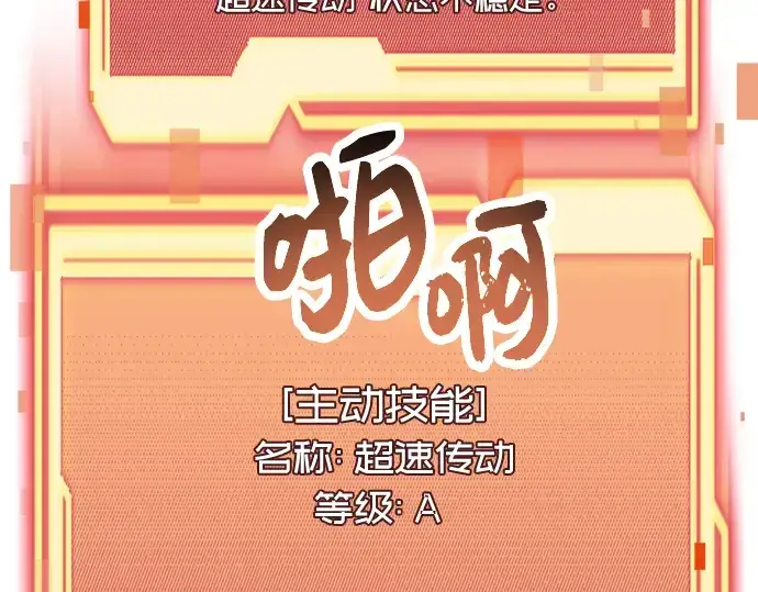 漫画《入手神话级专属装备》第76话第42张图