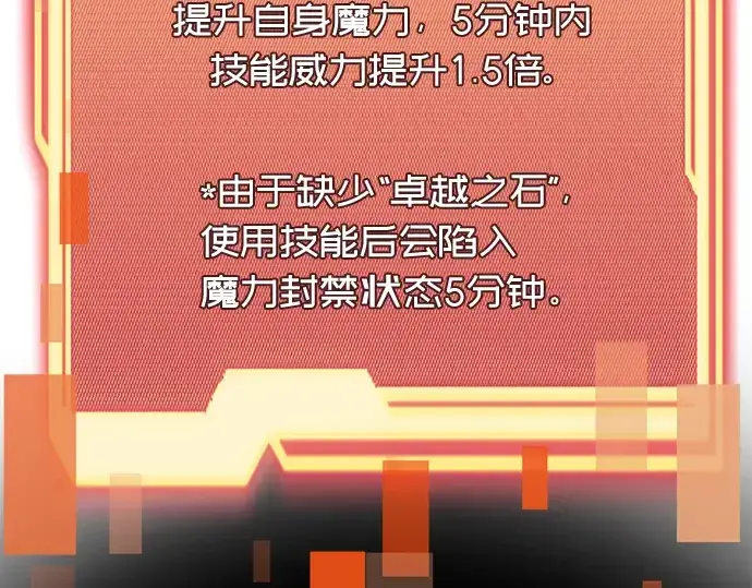 漫画《入手神话级专属装备》第76话第43张图