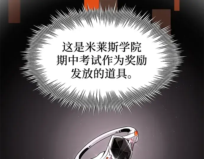 漫画《入手神话级专属装备》第76话第44张图