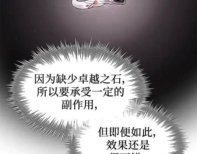 漫画《入手神话级专属装备》第76话第45张图