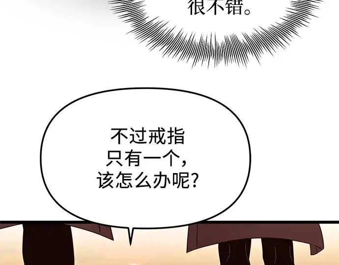 漫画《入手神话级专属装备》第76话第46张图