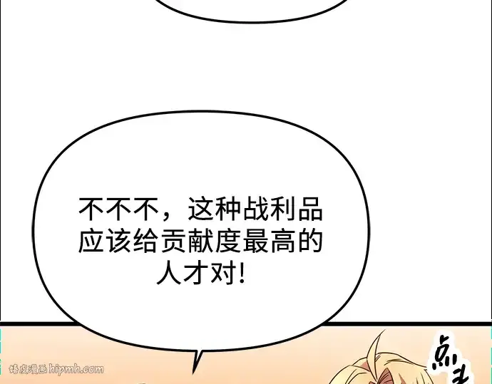 漫画《入手神话级专属装备》第76话第48张图