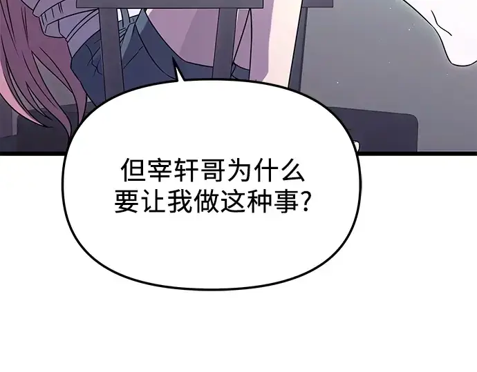 漫画《入手神话级专属装备》第76话第5张图
