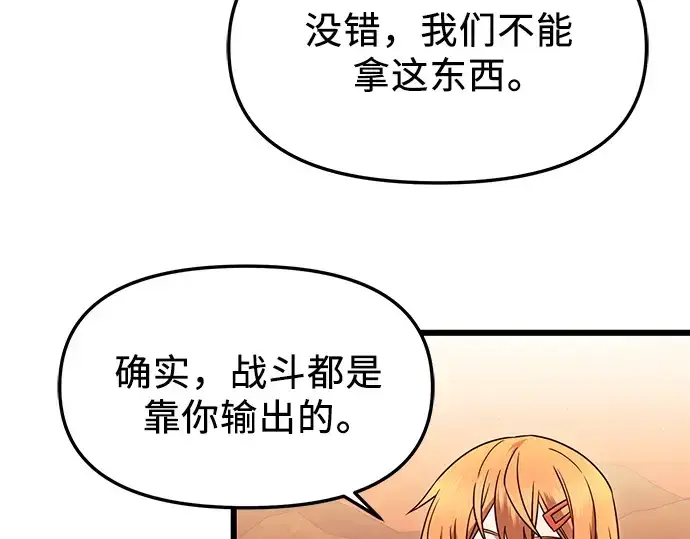 漫画《入手神话级专属装备》第76话第50张图