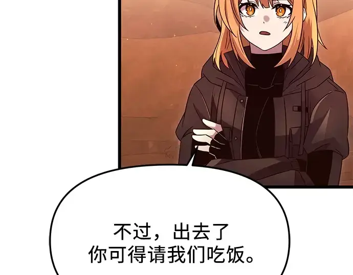 漫画《入手神话级专属装备》第76话第51张图