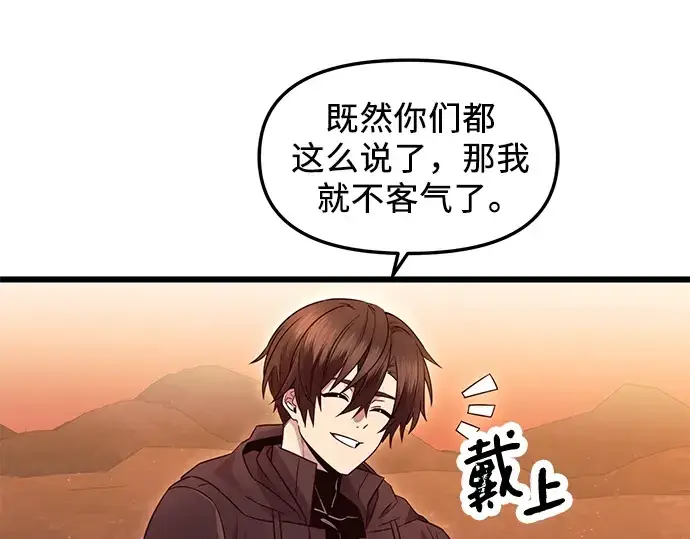 漫画《入手神话级专属装备》第76话第53张图