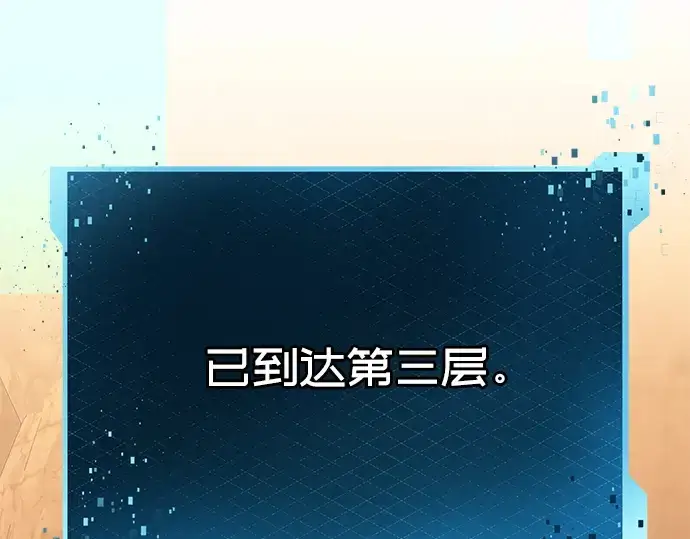 漫画《入手神话级专属装备》第76话第60张图