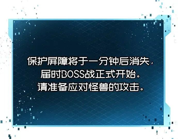 漫画《入手神话级专属装备》第76话第63张图