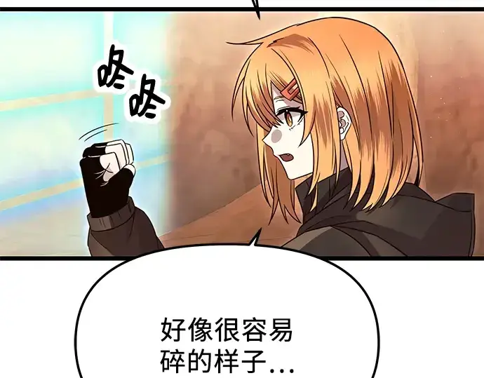 漫画《入手神话级专属装备》第76话第66张图