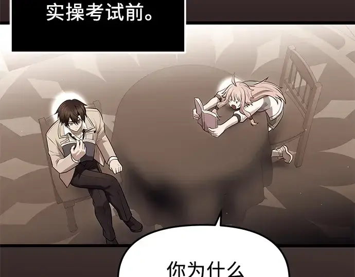 漫画《入手神话级专属装备》第76话第7张图