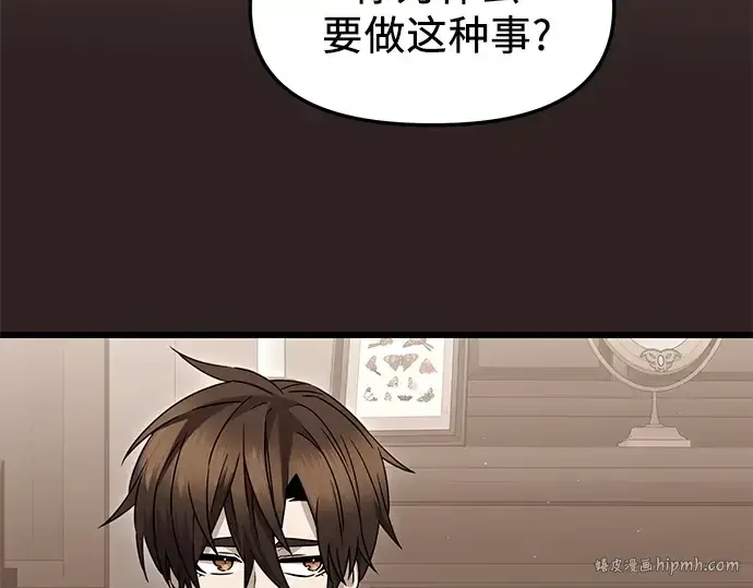 漫画《入手神话级专属装备》第76话第8张图