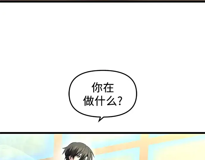 漫画《入手神话级专属装备》第76话第82张图