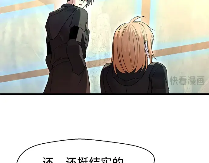 漫画《入手神话级专属装备》第76话第83张图