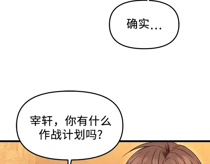 漫画《入手神话级专属装备》第76话第85张图