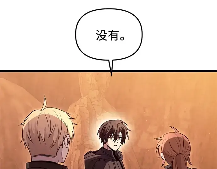 漫画《入手神话级专属装备》第76话第87张图