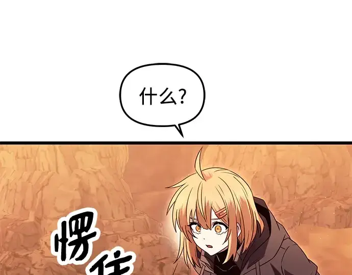 漫画《入手神话级专属装备》第76话第89张图