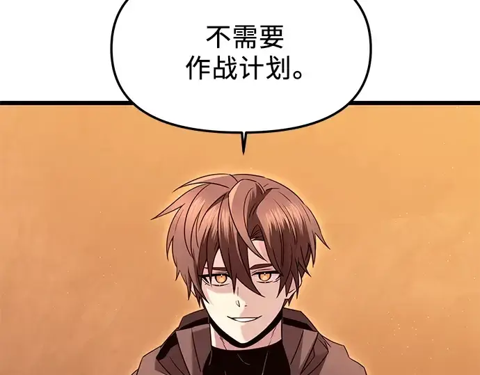 漫画《入手神话级专属装备》第76话第91张图