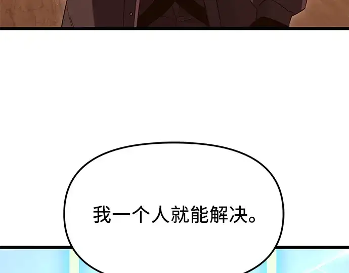漫画《入手神话级专属装备》第76话第93张图